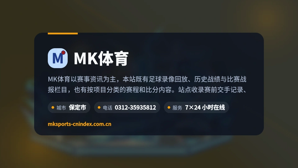 初识MK体育