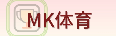MK体育 Logo